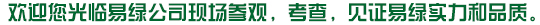 欢迎您光临金年会公司现场参观，考查，见证金年会实力和品质。